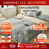 百丽丝水星家纺出品床上四件套纯棉100%全棉四件套被套床单双人床品套件1.8m床