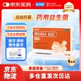 金双歧冷链产品【4盒装】双歧杆菌乳杆菌三联活菌片0.5g*120片/盒腹泻便秘肠道益生菌