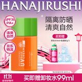 花印防晒乳霜女男美白提亮肤色户外旅行军训高倍持久进口礼物 【清爽润色】防晒隔离霜40ml