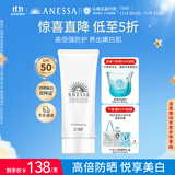 安热沙美白清透防晒啫喱90gSPF50+小光管保湿妆前霜防晒霜京东自营