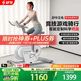 舒华（SHUA）精灵动感单车家用室内健身自行车减肥运动单车健身器健身器材B359 B359白丨游戏竞技丨AI教练领航