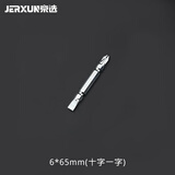 京选（JERXUN）日式两用十字批头改锥风批头电动起子批头强磁性电钻电动螺丝刀批 6*65mm(十字一字)