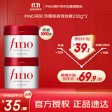 FINO芬浓【丁禹兮同款】浓厚美容液发膜230g*2 顺滑滋润免蒸焗油膏