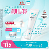 珂润（Curel）美肌修护隔离霜34g 细化毛孔 控油免卸 敏感肌适用 成毅代言