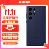三星（SAMSUNG）Galaxy S23 Ultra原装手机壳 炫彩硅胶保护壳 手机套 深蓝色