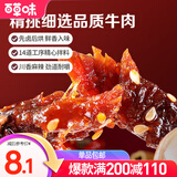 百草味 麻辣牛肉 牛肉条休闲零食四川小吃肉类卤味 MJ 蜀香麻辣牛肉100g