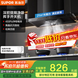 苏泊尔（SUPOR）抽油烟机家用 21m³大风量450Pa风压经典欧式抗污面板双重降噪挥手单烟机DT13