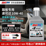 安索（AMSOIL）速可达10W40进口全合成踏板摩托车机油NXMAX铃木UY125豪爵 946ml