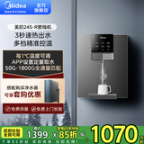 美的（Midea） 即热管线机MG245-R智能触控定量出水秒速加热即饮两用壁挂式饮水机净水器加热伴侣全通量匹配 即热管线机