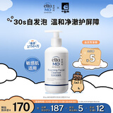 Elta MD【焕新包装】氨基酸泡沫洁面乳207ml 男女士洗面奶 敏感肌