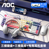 AOC GK300/GK320无线蓝牙有线三模键盘鼠标套装 多功能屏显机械手感拼色电竞游戏电脑办公键盘RGB背光 GK320键鼠耳机桌垫-电竞四件套【藏蓝绮梦】