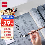 得力（deli）18件套水写布套装仿宣清水书写墨蝶毛笔字帖毛毡礼盒文房四宝学生初学入门书法练习练字套装