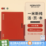 国誉(KOKUYO)一米新纯A5活页本办公笔记本子活页纸可替换附索引页 40张 红色 WSG-RUSP12R