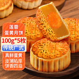 麦酥园 莲蓉蛋黄月饼广式月饼糕点心中秋节送礼品散装月饼休闲零食1斤