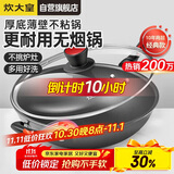 炊大皇炒锅不粘锅少油烟平底锅多用煎炒锅电磁炉通用健康CKN4634BF