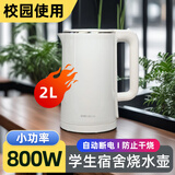 利快800w电热水壶 学生宿舍用校园小功率电水壶 304不锈钢自动断电 户外电源大货车用220V车载烧水壶 2.0L 【1米线】800W 304食品级