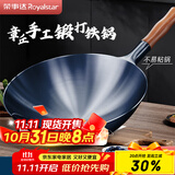 荣事达（Royalstar）章丘手工锻打铁锅圆底老式炒锅无涂层不粘炒菜锅燃气灶无盖36cm