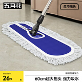五月花尘推墩布60cm单配布平板拖把不锈钢拖把干湿两用商场物业拖地墩布