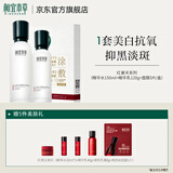 相宜本草红景天护肤套装美白保湿套装 新老包装随机发货送女友妈妈礼物 3件套（水+乳液+面膜）