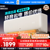 科龙（KELON）海信出品 静省电空调 询单减200 大1匹/大1.5匹挂机 AI省电 新一级 轻音 大风量 智控卧室壁挂式 大1.5匹 一级能效 35GW/QZ1询单享低价 送压缩机十年保修权益