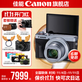 佳能g7x2\g7x3相机 vlog家用照相机踏青 卡片照像机 延时摄影 G7X3银【网红美拍博主Vlog视频拍摄 升级款】 官方标配【不含内存卡无法拍照 建议选购套餐】