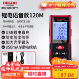 德力西电气测距仪充电语音版激光电子测距仪测量仪家用电子尺量房仪 120米