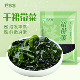 鲜窝窝 干裙带菜200g 裙带菜虾皮汤海带苗海白菜海产干货随机发货
