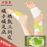 中葆堂暖足贴暖手蒸汽自发热艾草加热办公便携穿戴式暖脚20贴