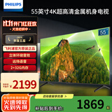 飞利浦（PHILIPS）55英寸 4K超高清电视机 AI人工智能网络液晶平板电视彩电 2+32G超大内存金属机身 远场语音 55英寸 55PUF7369/T3