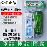 公牛有线插排家用插座宿舍学生拖线板1.8米3米5米10米带线插排插开关 607四位全长3米