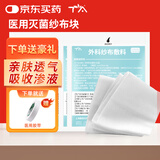 TA加厚医用纱布块无菌外科敷料100片一次性脱脂绷带伤口包扎护理