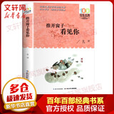 【新华正版】推开窗子看见你 百年百部中国儿童文学经典书系 小学生三四年级课外阅读书籍 儿童读物