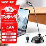 先科（SAST）MAE039【2.5米线长】桌面麦克风电脑话筒电容麦有线开会语音聊天会议鹅颈式培训话筒USB 黑