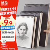 晨光(M&G)文具A4/60张160g素描本 专业美术速写本素描纸 竖翻初学者临摹绘画本 国庆节礼物 APY4725PB