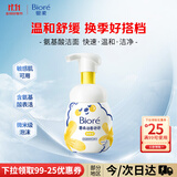 碧柔（Biore）花王氨基酸表活泡沫洗面奶男女士敏感肌适用舒缓洁面乳160ml