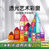 布鲁奇彩窗磁力片儿童玩具男孩3-6岁磁力积木磁性益智玩具1-3岁生日礼物