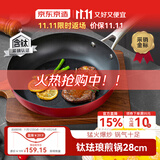 京东京造 有钛珐琅平底锅 无涂层煎锅煎蛋牛排烤盘早餐 28cm