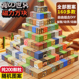 布鲁奇我的世界磁力方块儿童玩具3-6岁磁力积木磁铁磁力片男孩1-3岁礼物