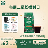 星巴克（Starbucks）派克市场咖啡豆200g 中烘100%阿拉比卡豆门店同款 手冲黑咖啡