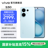 vivo S30 多彩轻薄直屏 5000万索尼超级潜望长焦 高通第四代骁龙7 6500mAh长续航 新品手机 国家补贴 薄荷青 12GB+256GB 官方标配