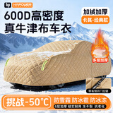 HAPOWER汽车棉被车衣冬天加厚牛津布全罩冬季防冻遮阳车套外罩东北保暖用 【轿车/三厢车专用】600D牛津布*特厚常规款 冬季加绒加厚防寒防冻防暴雪防冰雹【赠收纳袋】