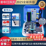 【普中品牌店】 51单片机学习板开发板stc89c52实验板江科大C51单片机diy套件 A2初学套餐二（51单片机+9种模块配件）