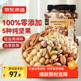 京东京造 X 京东PLUS会员联名款盐焗混合坚果1kg大罐装每日坚果干果零食