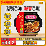 海底捞自热火锅 方便速食出游免煮脆爽牛肚火锅435g