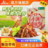 舜华临武鸭正宗湖南特产酱板鸭小包装辣味小吃解馋零食鸭货熟食 【香辣解馋】充氮手撕酱板鸭186g*1包