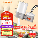 九阳（Joyoung）净水器水龙头家用台式前置厨房自来水过滤器超滤龙头机JYW-TC06 二芯装【超滤款】