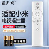 匠无同适用于小米红米电视遥控器 蓝牙语音版 电视机机顶网络盒子2/3/4/4S代4A/4C5/5pro