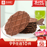 良品铺子 巧克力华夫脆66g 饼干糕点薄饼休闲零食办公室零食早餐代餐6片装