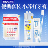 青蛙（FROG）细软毛护龈牙刷+含氟小苏打洁净去口气牙膏便携旅行套装
