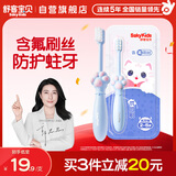 舒客宝贝（sakykids）儿童牙刷含氟刷丝防蛀细软刷毛护龈小刷头乳牙猫爪牙刷2-5岁1支装